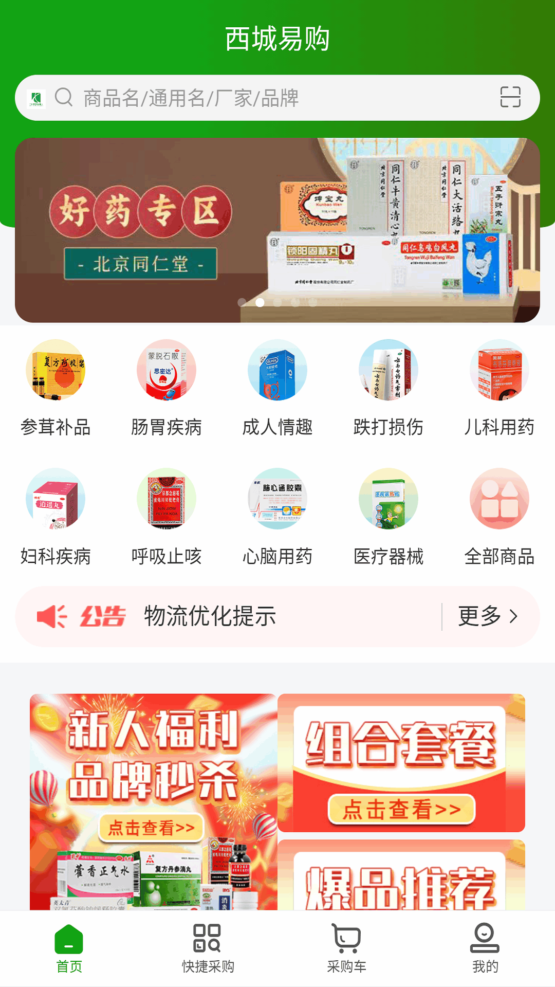 西城易购截图2