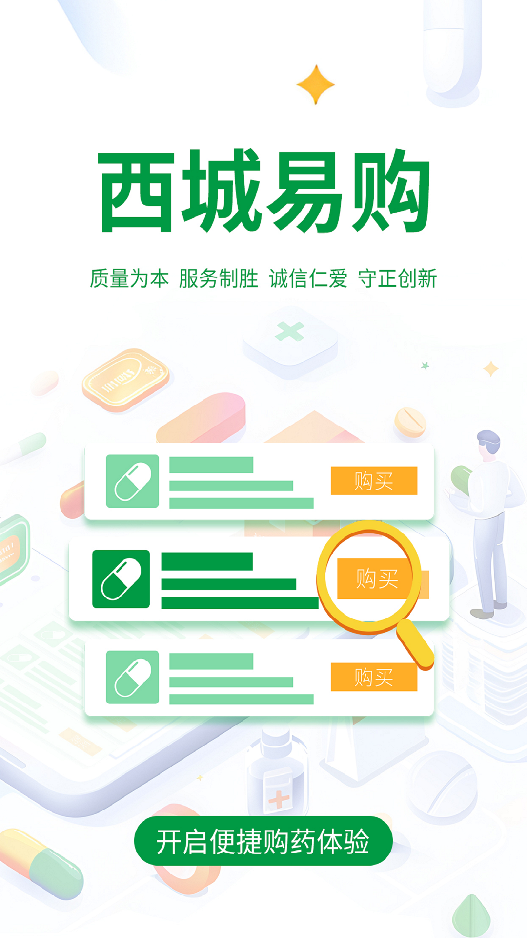 西城易购截图1