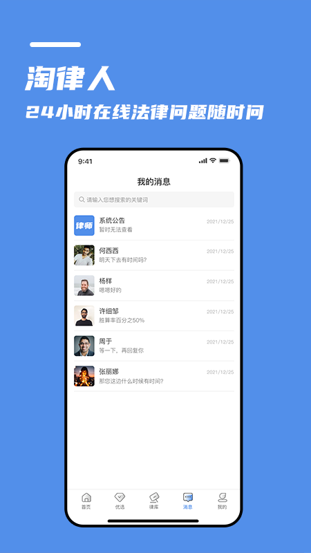 淘律人截图3