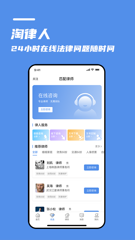 淘律人截图1