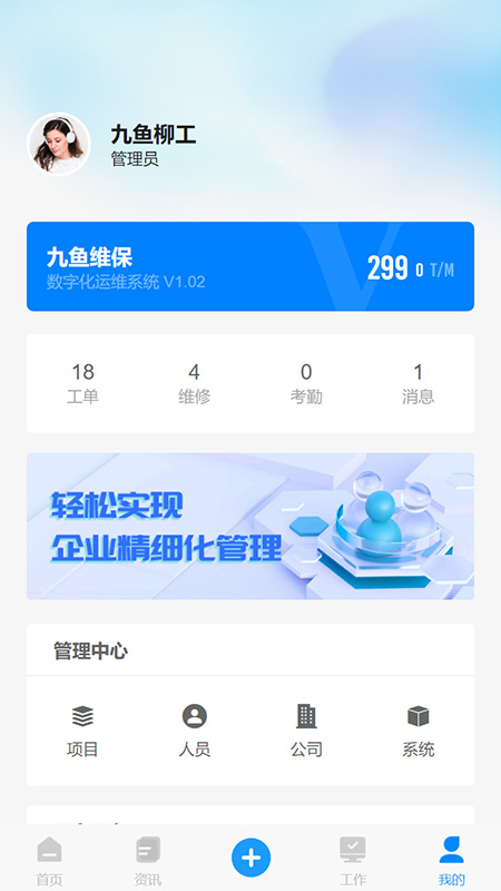 九鱼数字化管理系统截图4