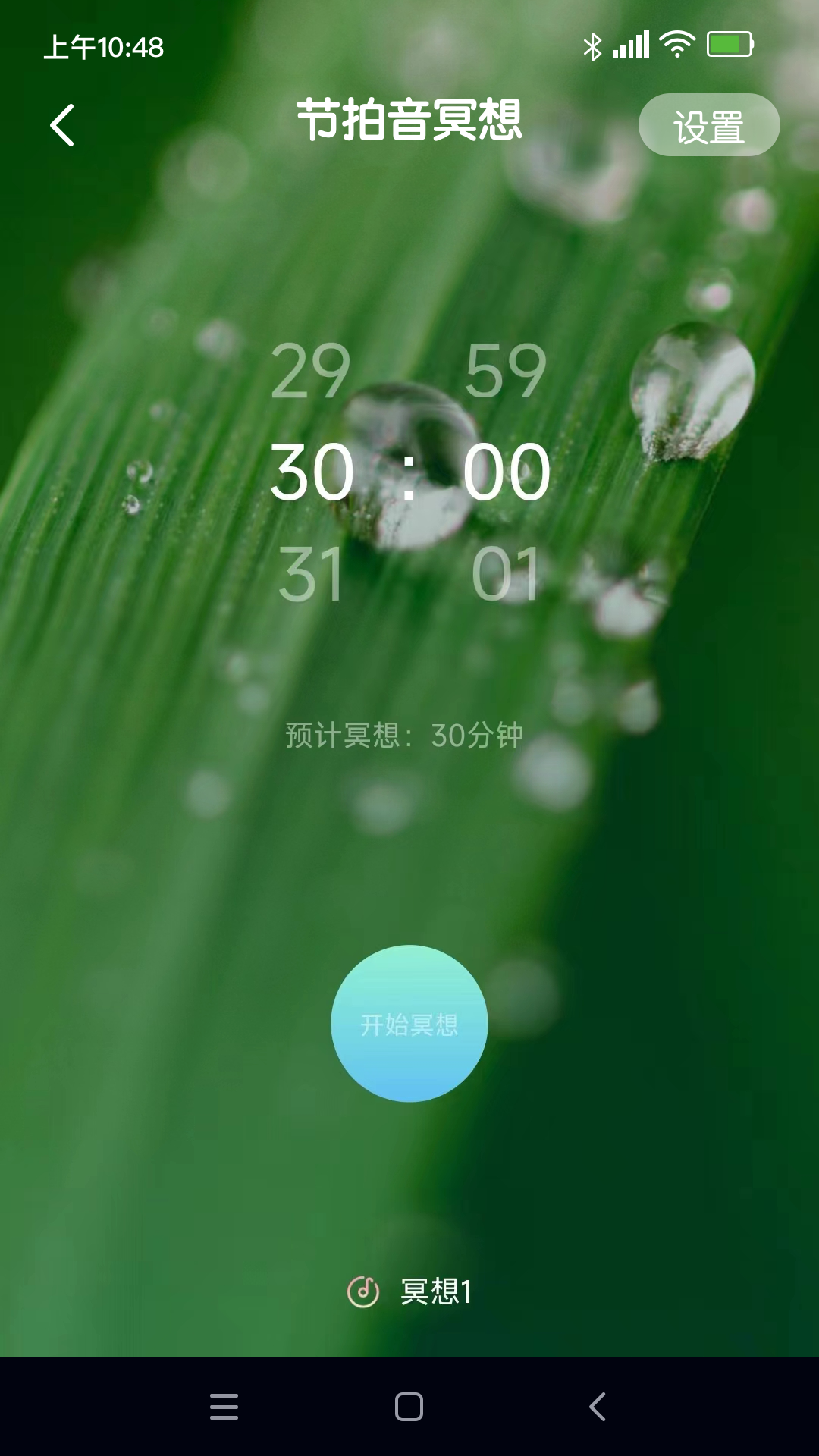 节拍音截图3