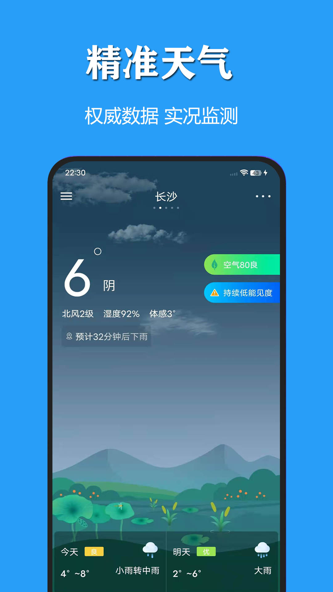 天气公交截图1