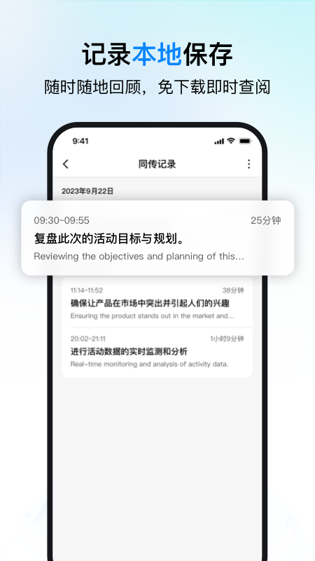 时空壶同传翻译截图3