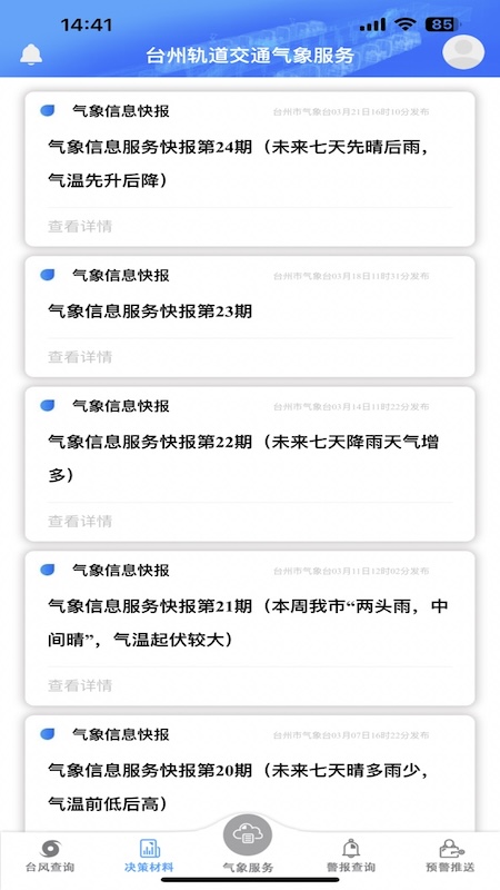 天畅截图2