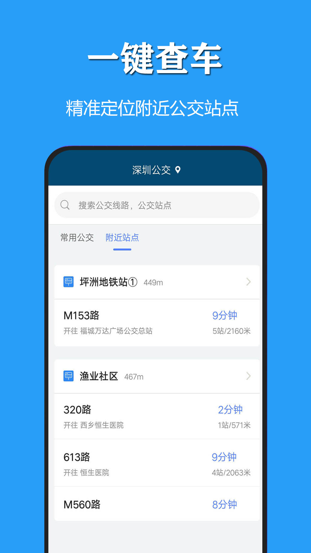 天气公交截图4