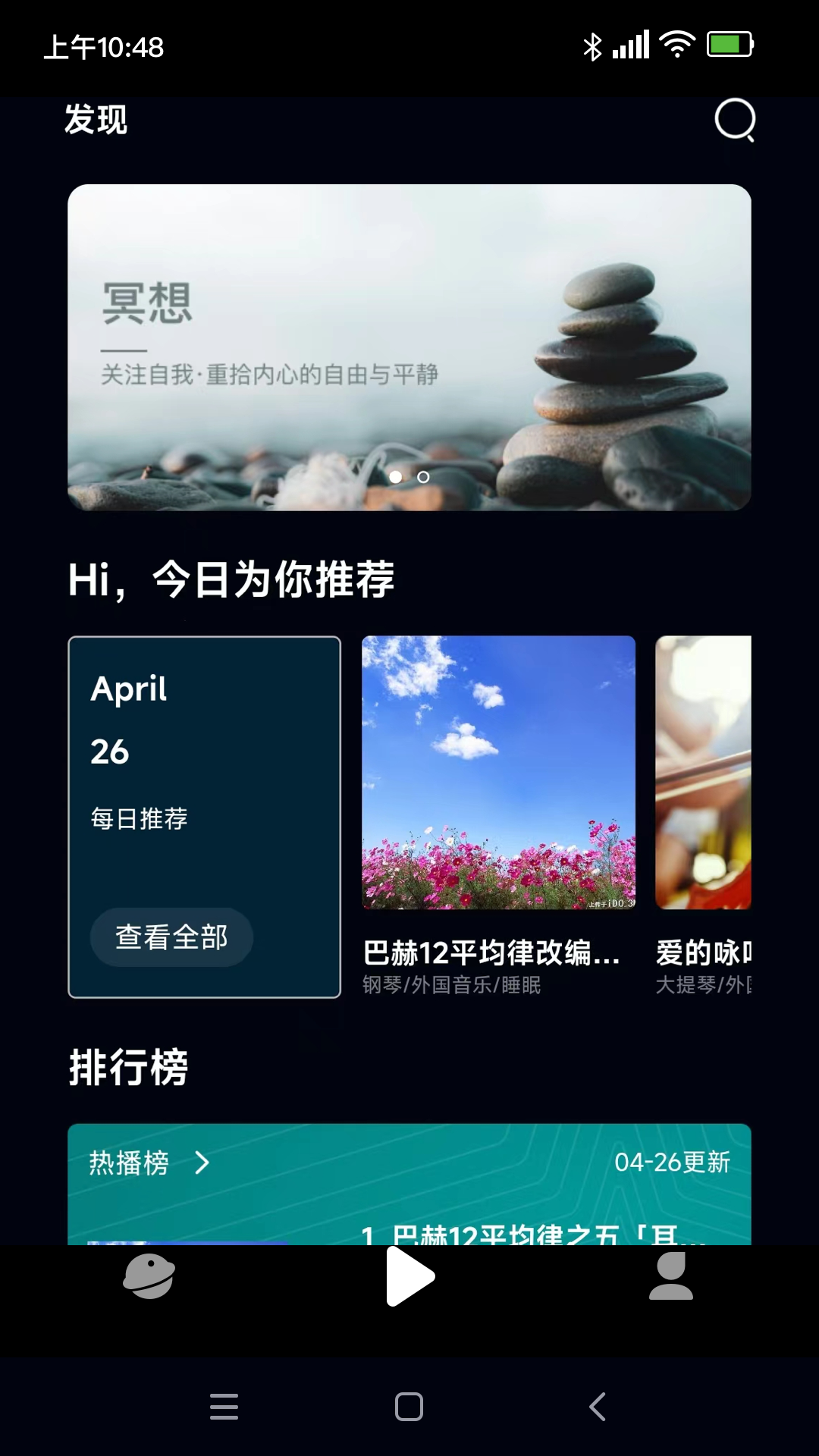 节拍音截图2