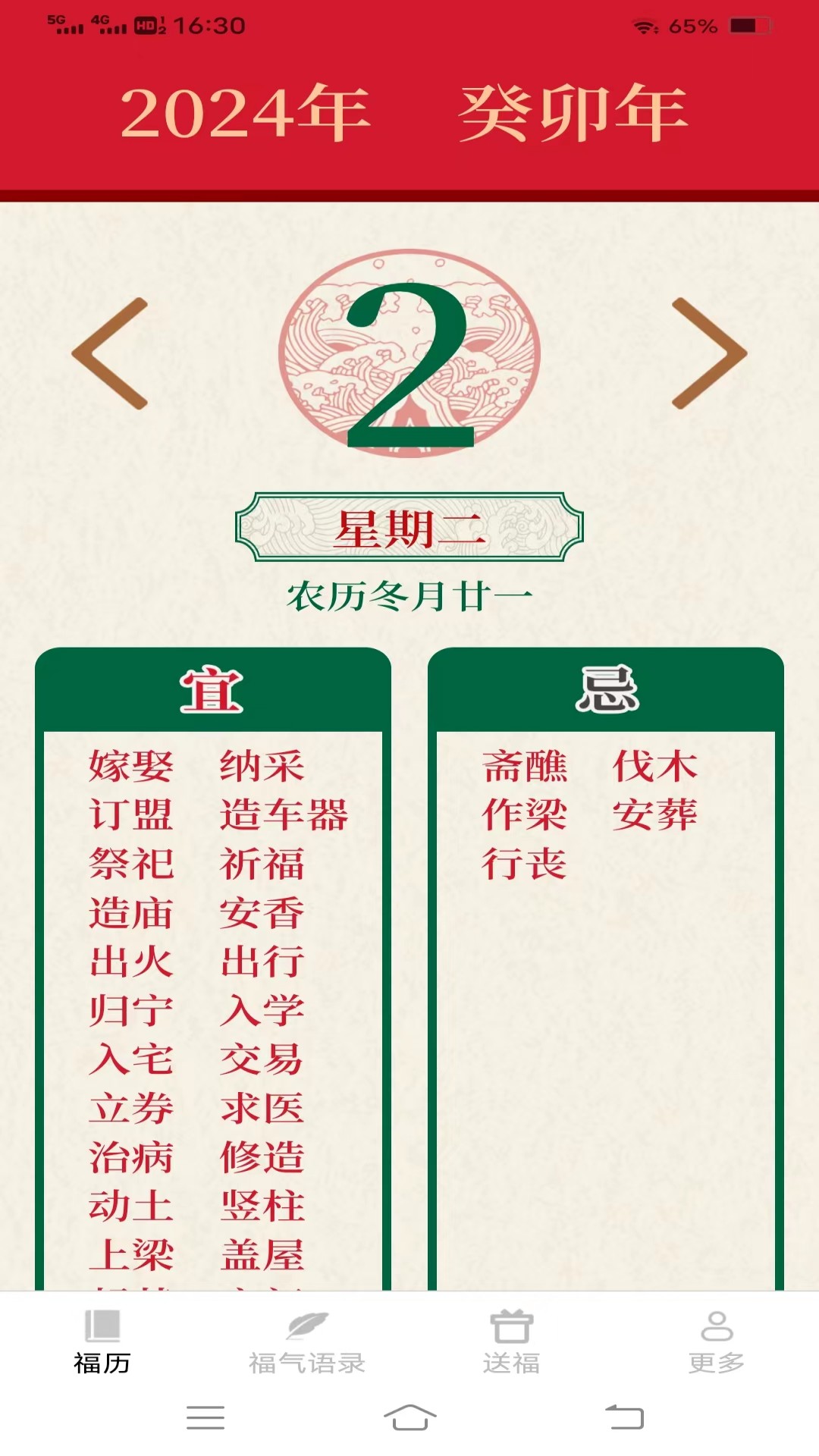 灯笼送福