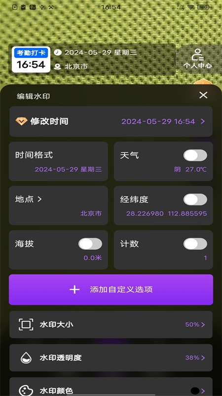 准时打卡水印相机截图