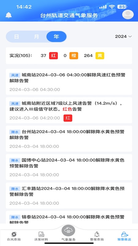 天畅截图4