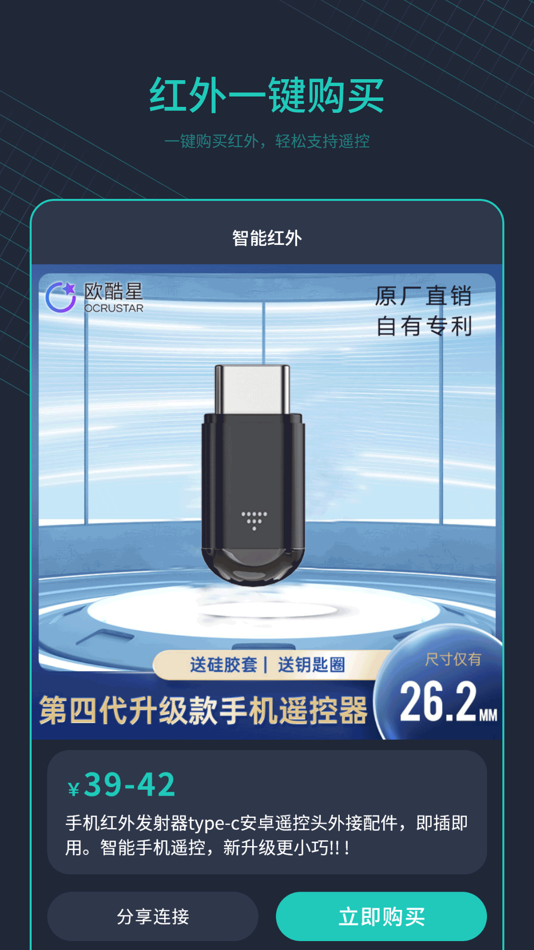 手机开空调控制器截图3
