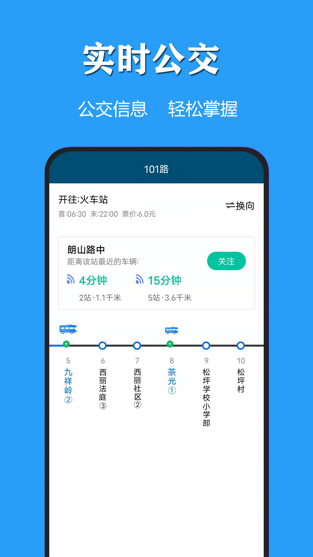 天气公交截图5