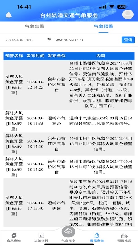 天畅截图3