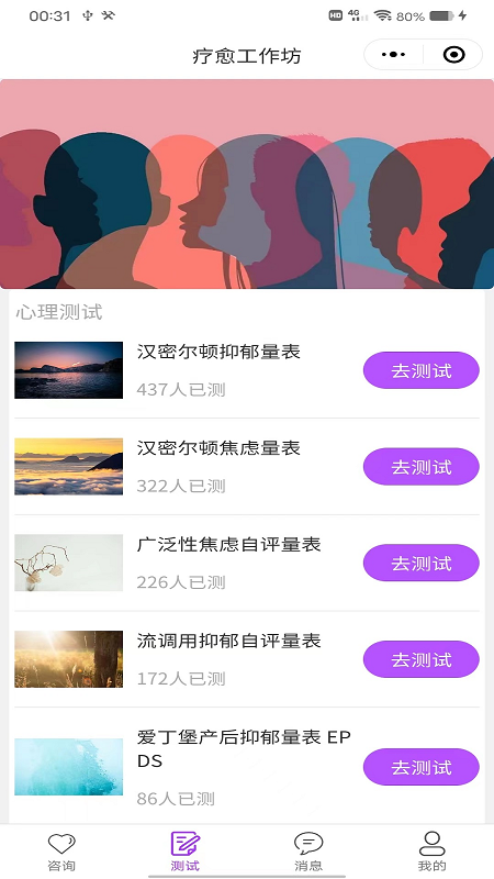 疗愈