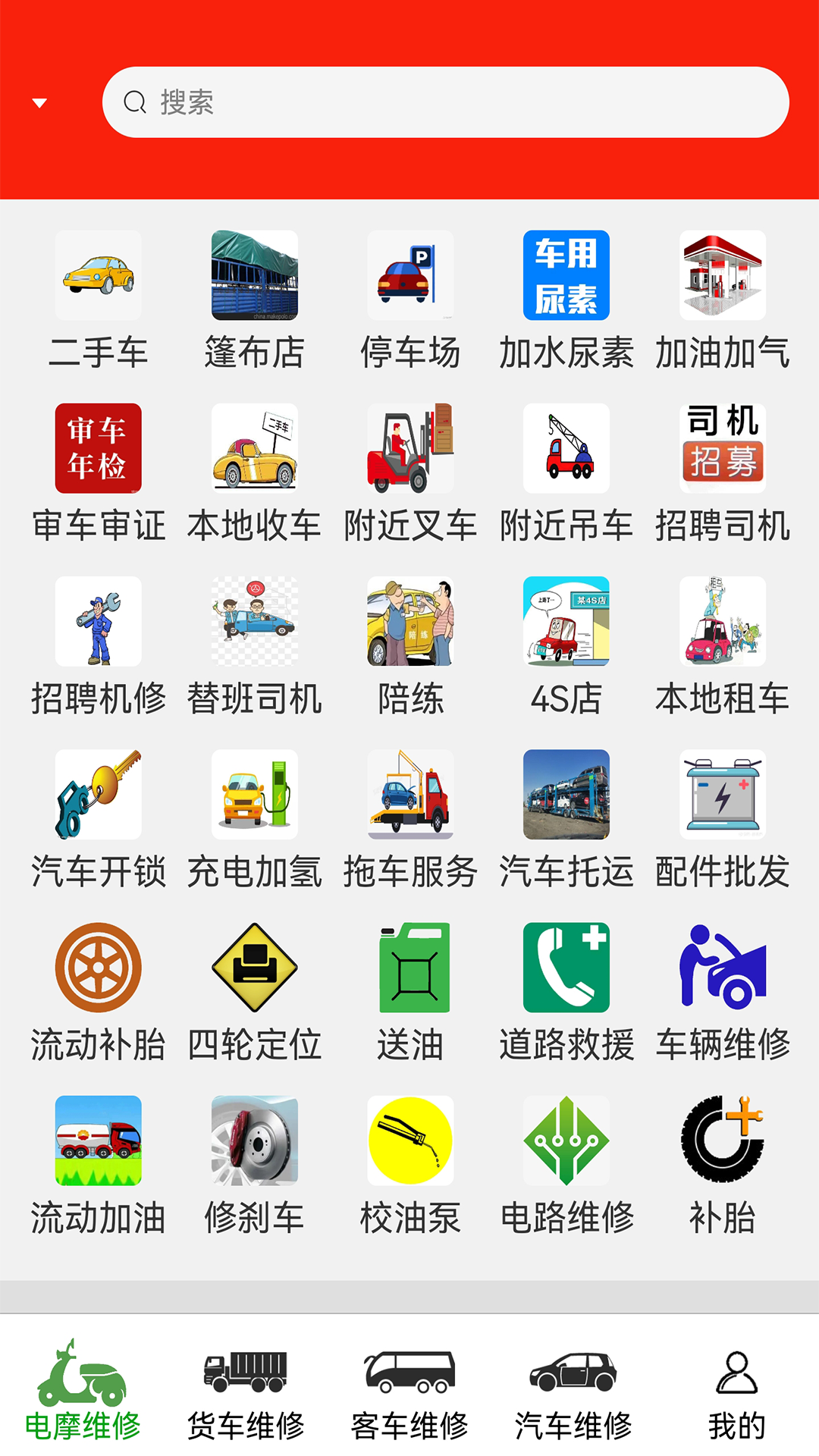 车公子修车截图1