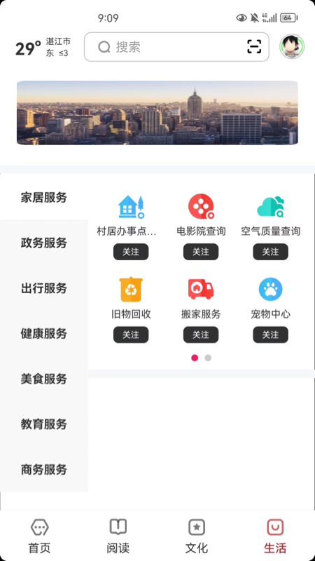 数字湛江