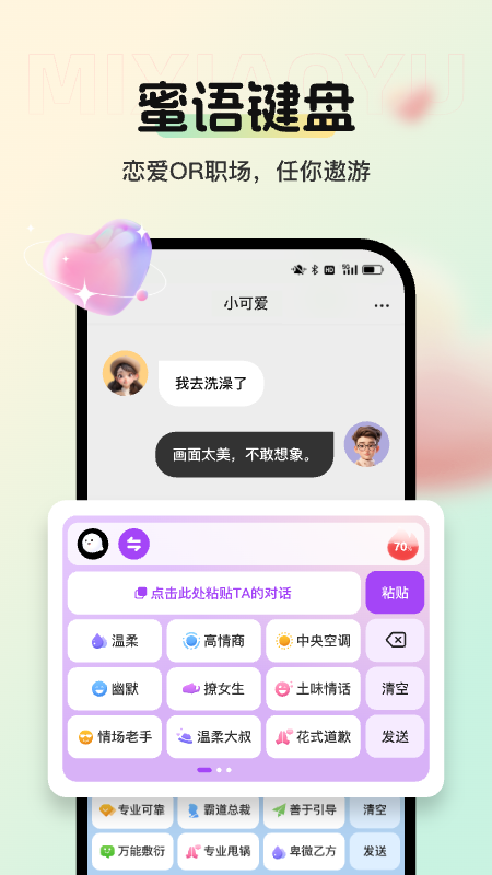 蜜小语