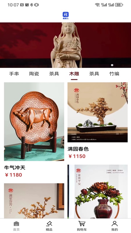 藏趣之_截图2