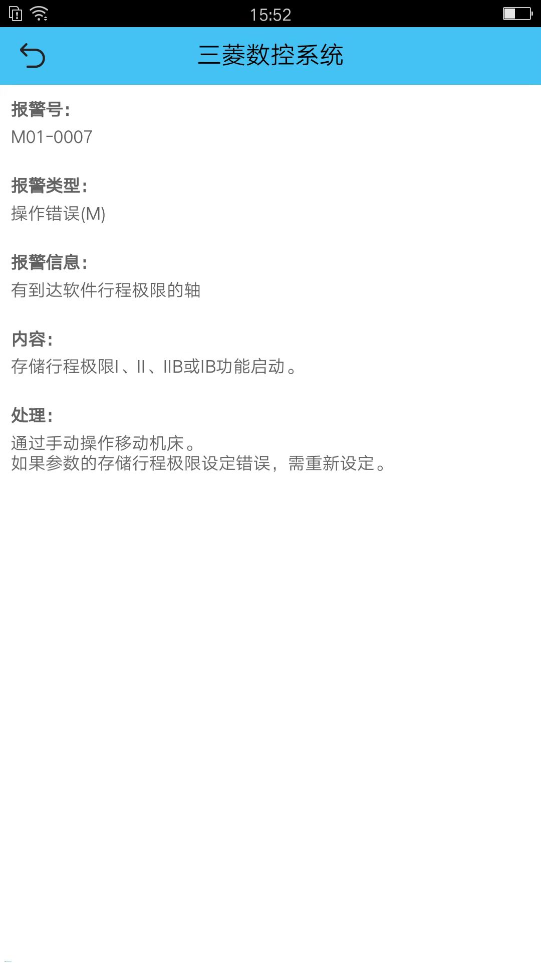 机床报警截图4