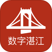 数字湛江