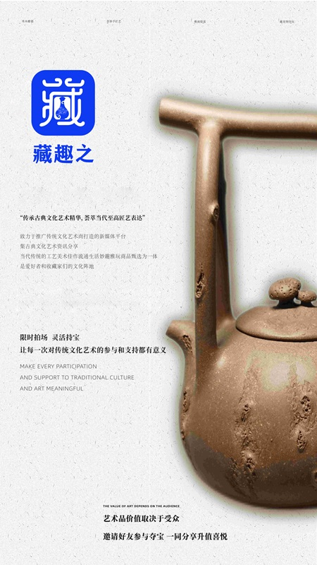 藏趣之_截图3