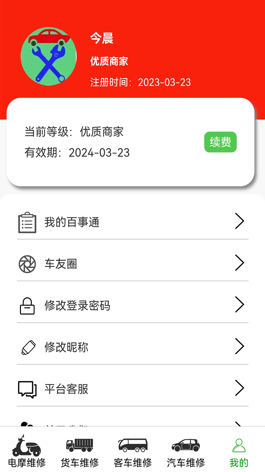 车公子修车截图4