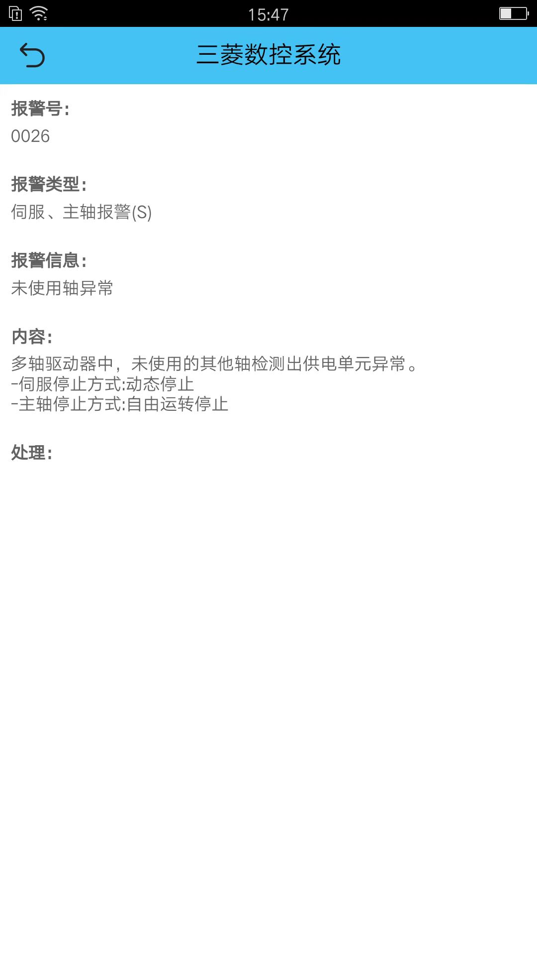机床报警截图3