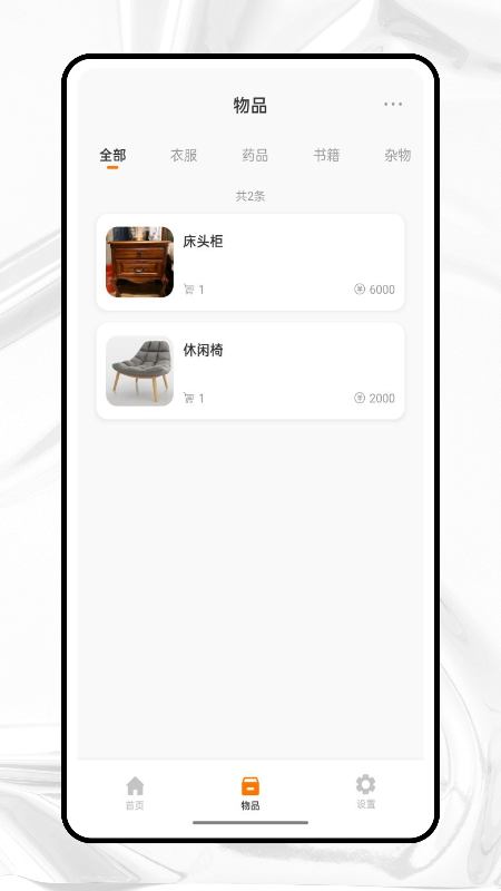 收纳狮截图1