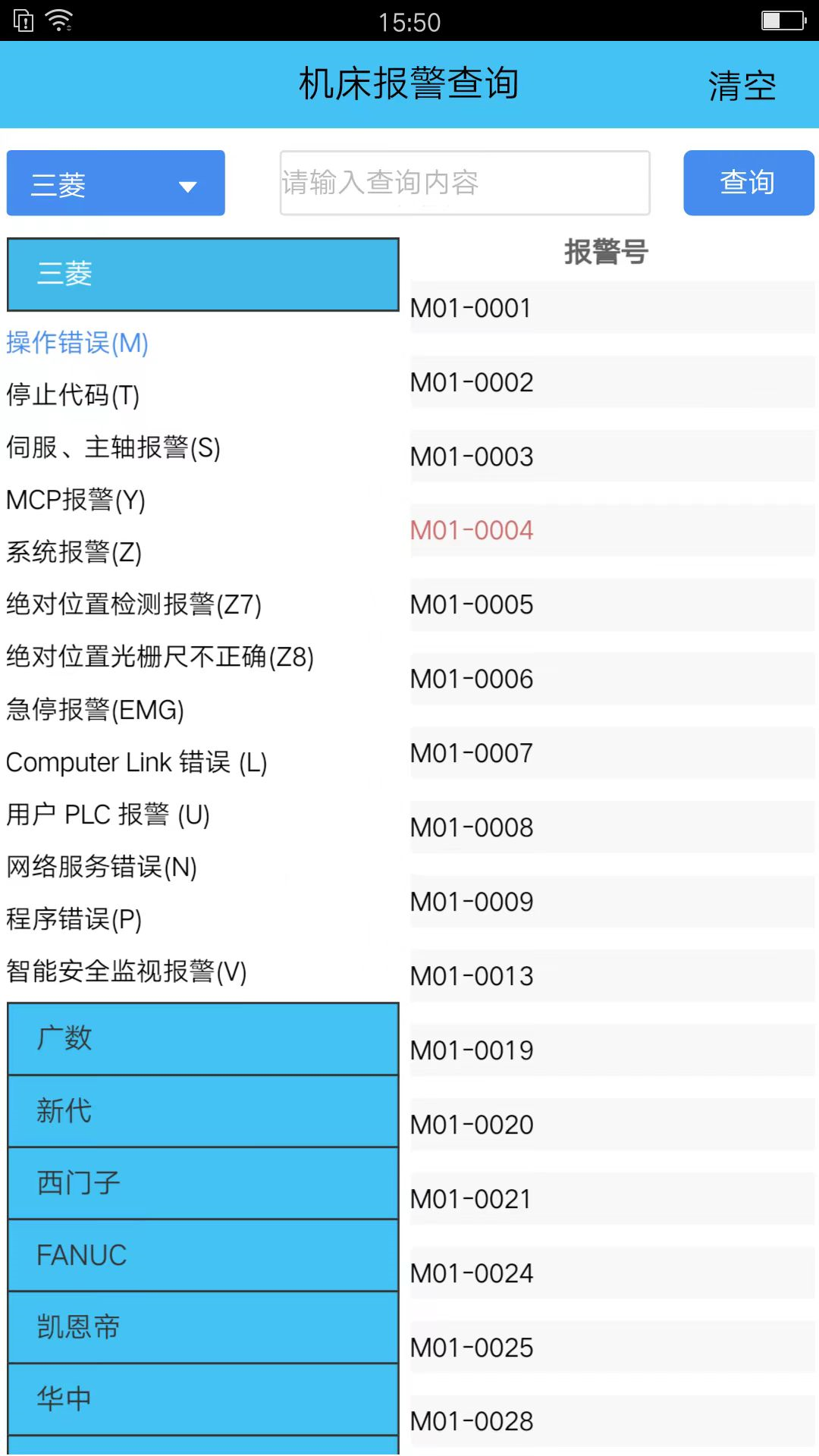 机床报警截图1