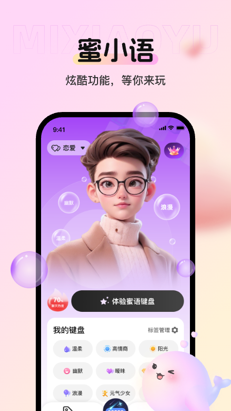 蜜小语