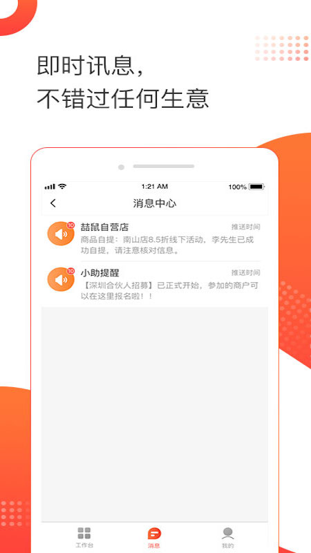 喆鼠商家截图4