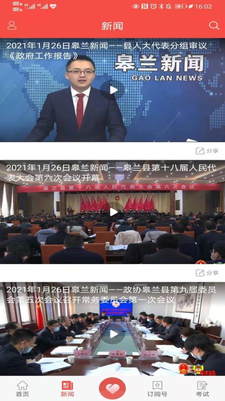 新皋兰截图2