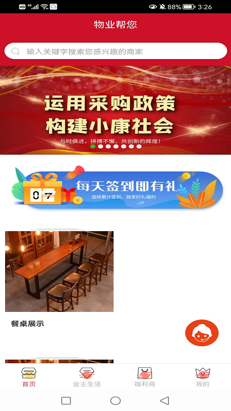 物业帮您截图1