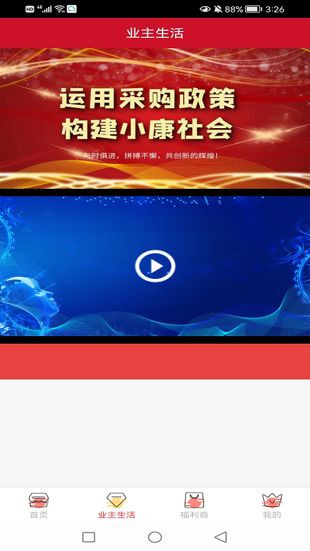 物业帮您截图2