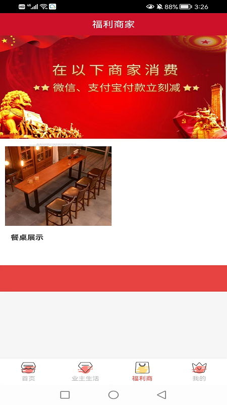 物业帮您截图3