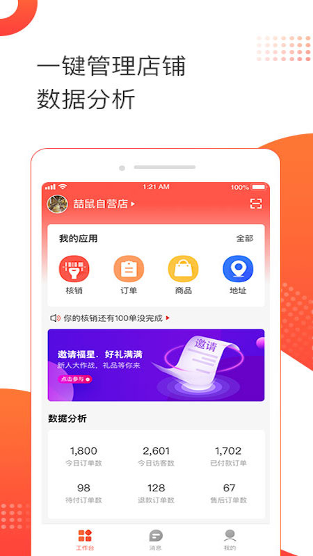 喆鼠商家截图1