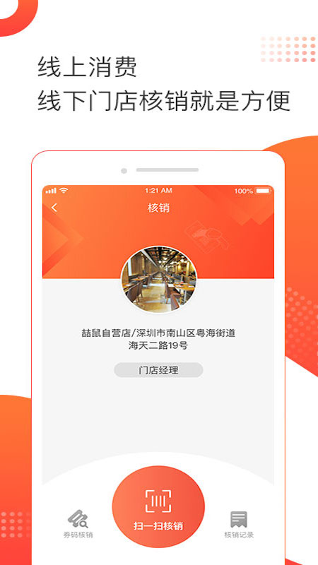 喆鼠商家截图3
