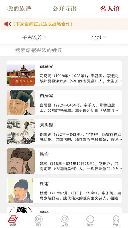 炎黄儿女截图5