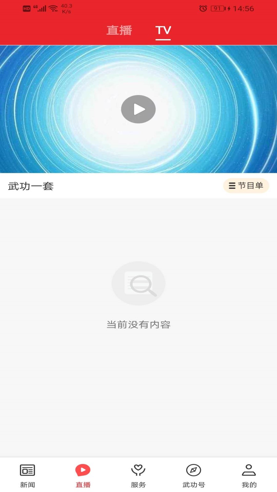 爱武功截图3