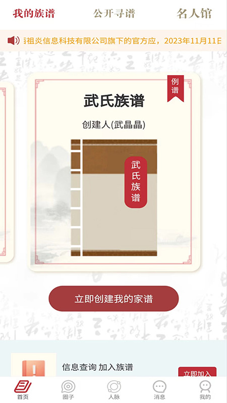 炎黄儿女截图4