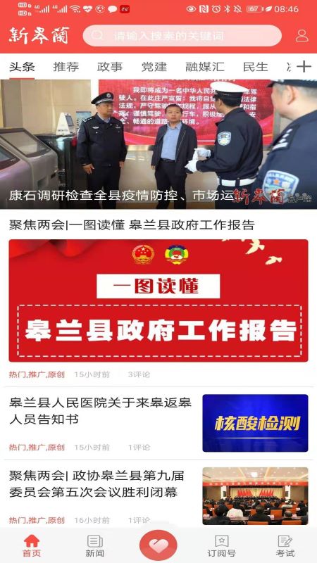 新皋兰截图1