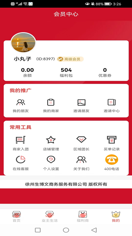 物业帮您截图4