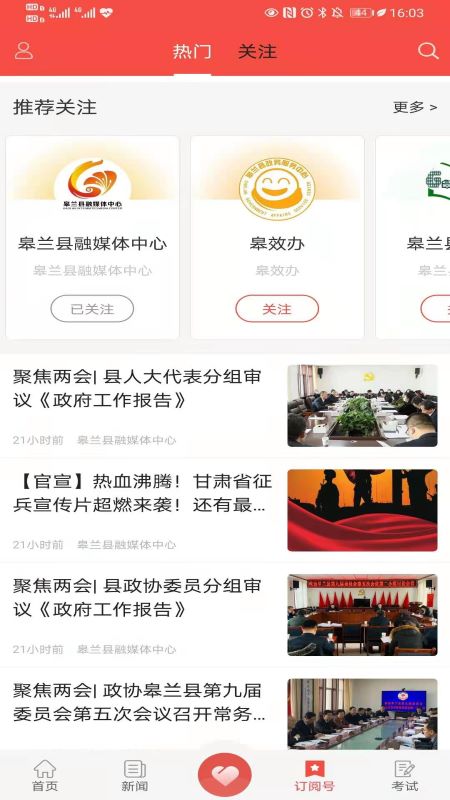 新皋兰截图3