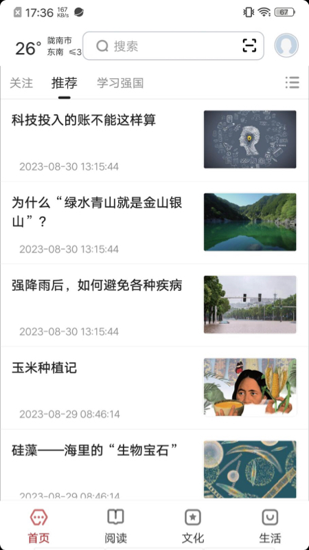 数字陇南截图1