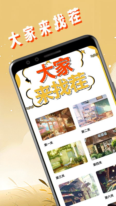 文字找茬截图1