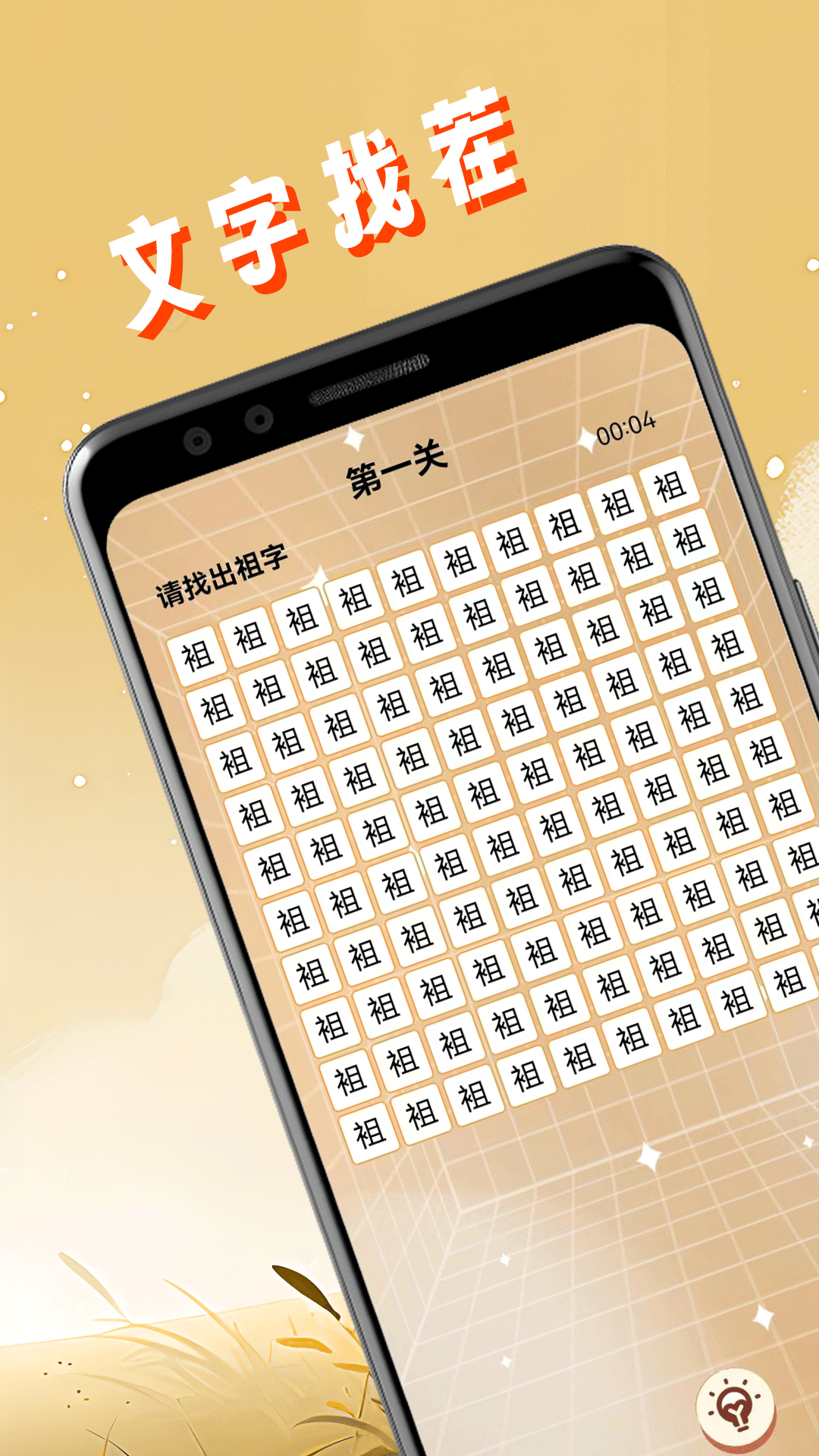 文字找茬截图4