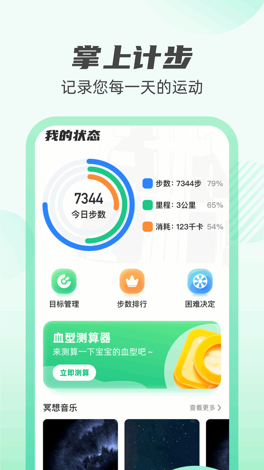计步探险家截图1