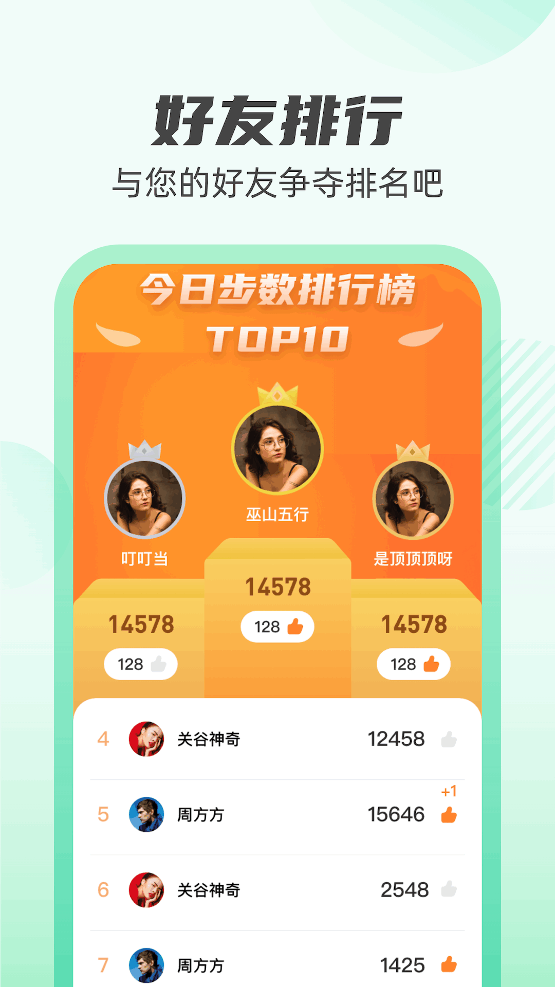 计步探险家截图2