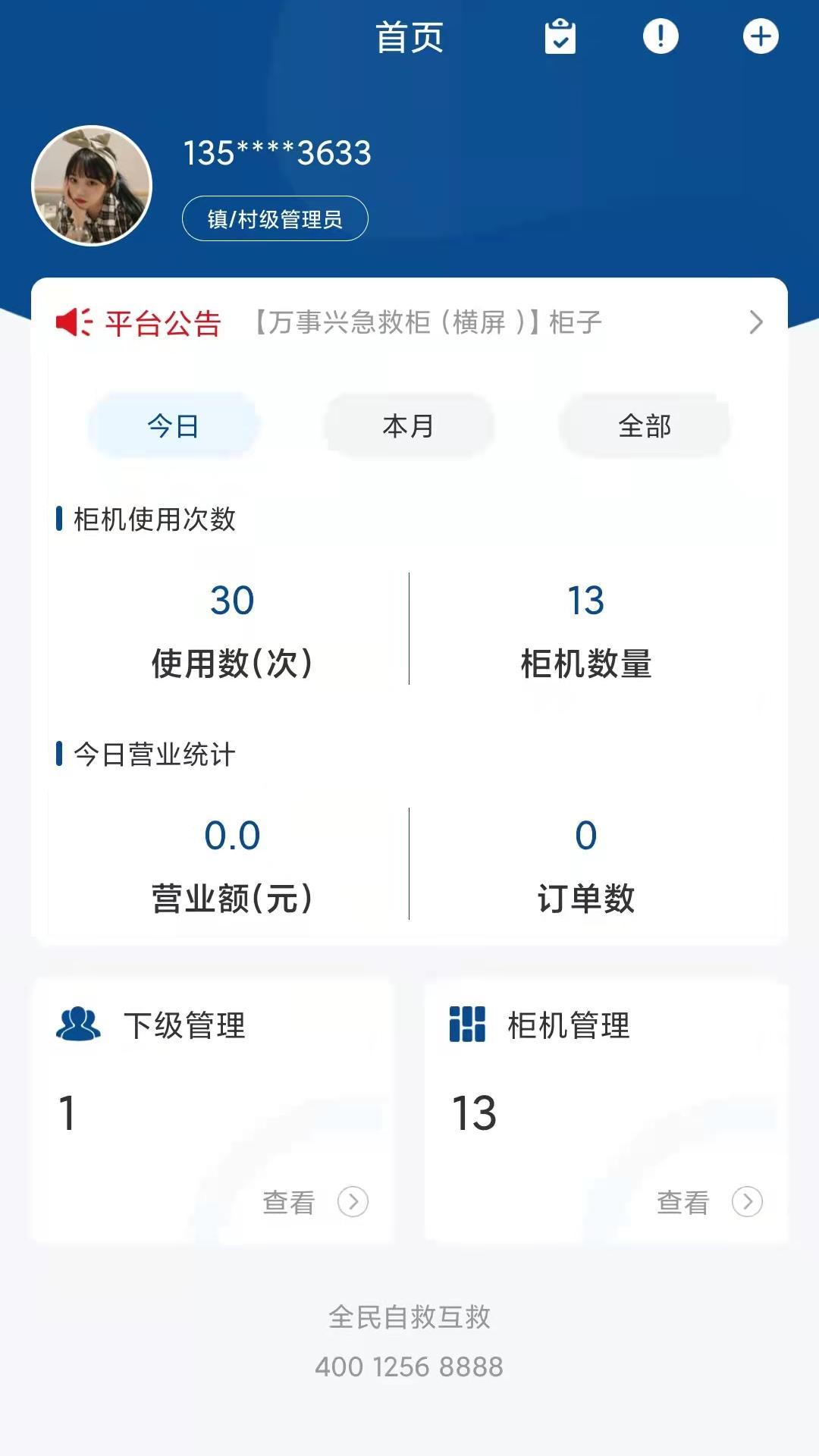 全民自救互救截图1