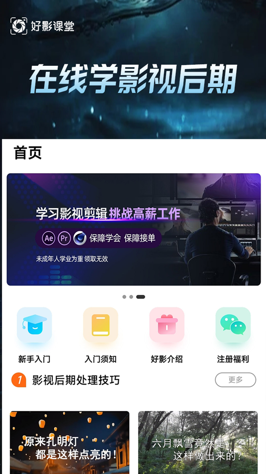 学影视制作截图2